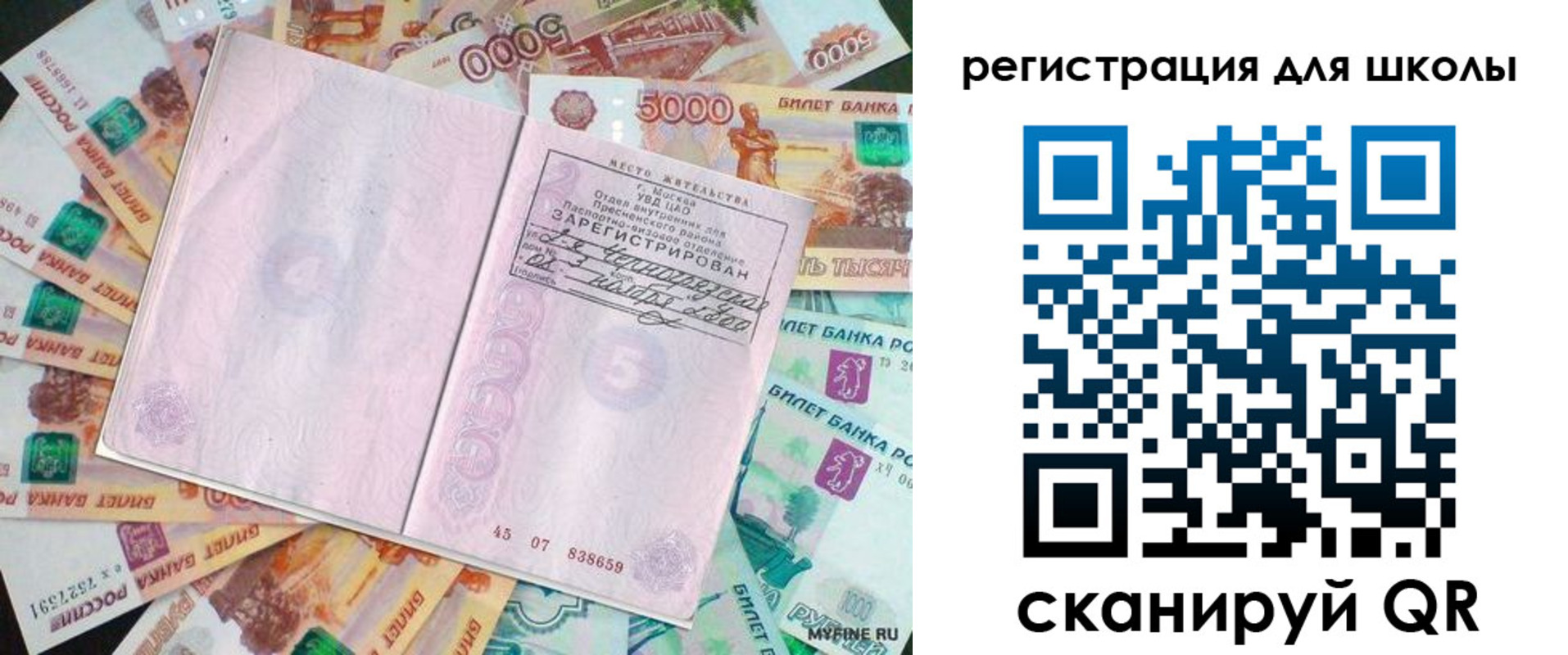 прописка для школы в Нефтегорске