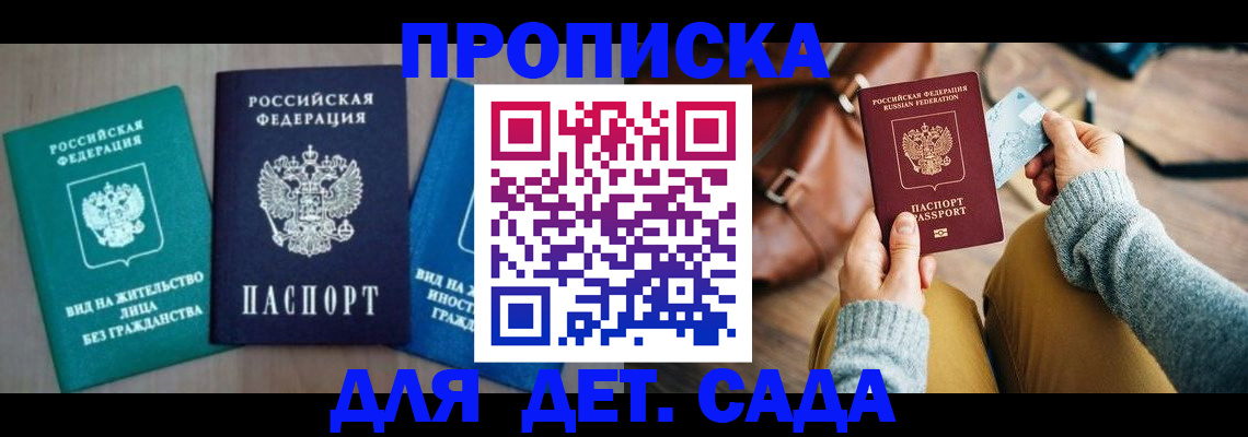 прописка штамп в Нефтегорске