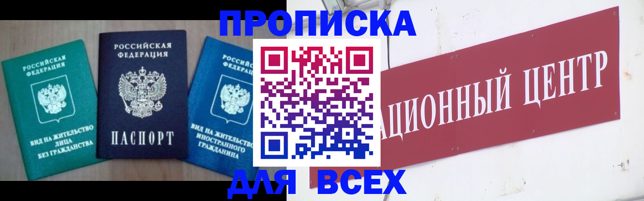 купить прописку в Нефтегорске